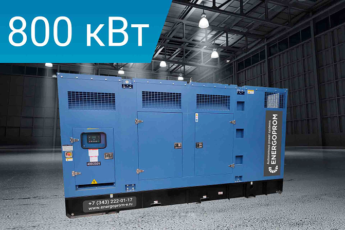 Дизельный генератор Energoprom ESYC 1000/400 